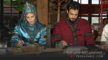 رسميًا.. تحديد موعد عرض مسلسل المؤسس أورهان والقنوات الناقلة 1